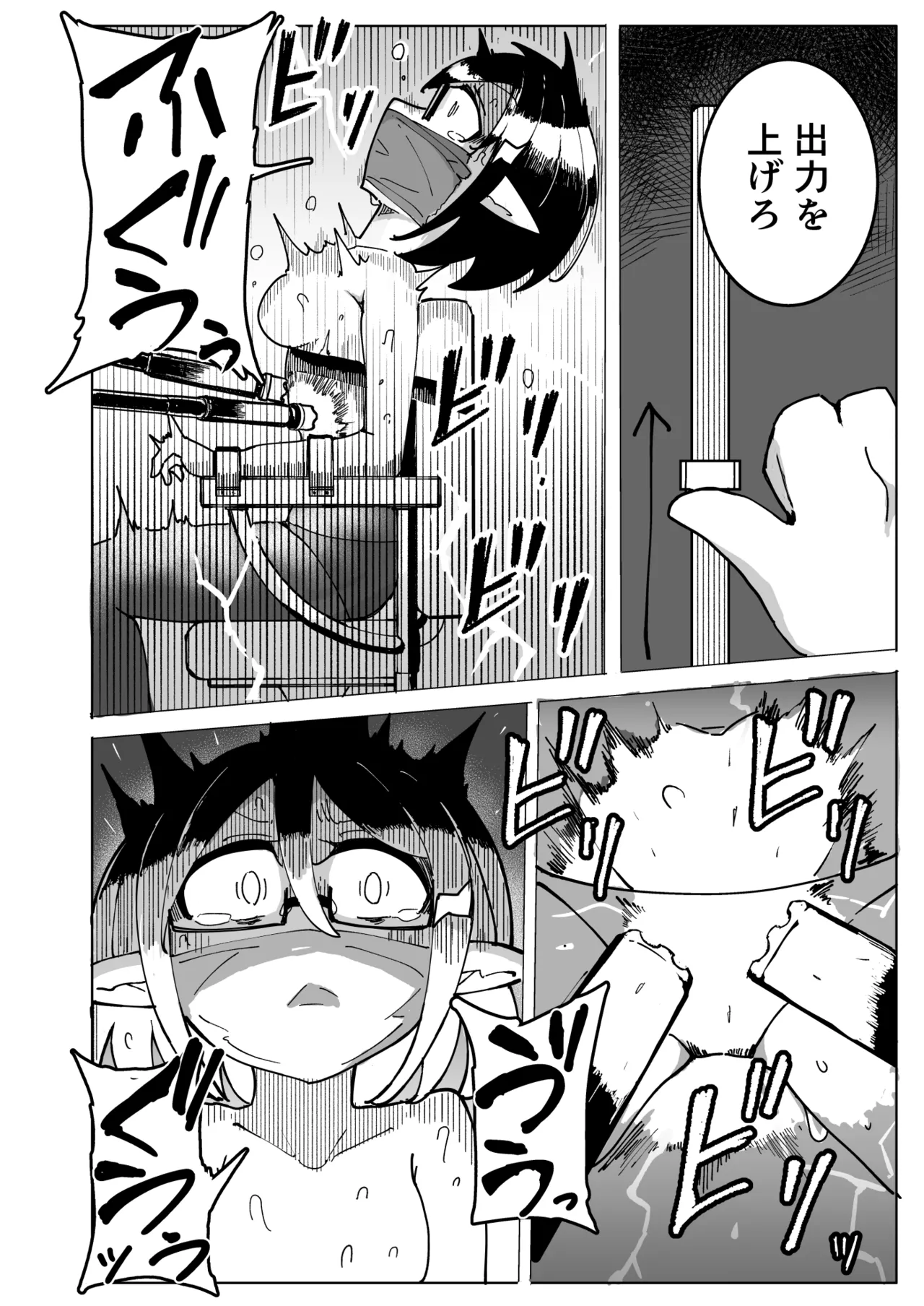 エルフ電気拷問 Page.8