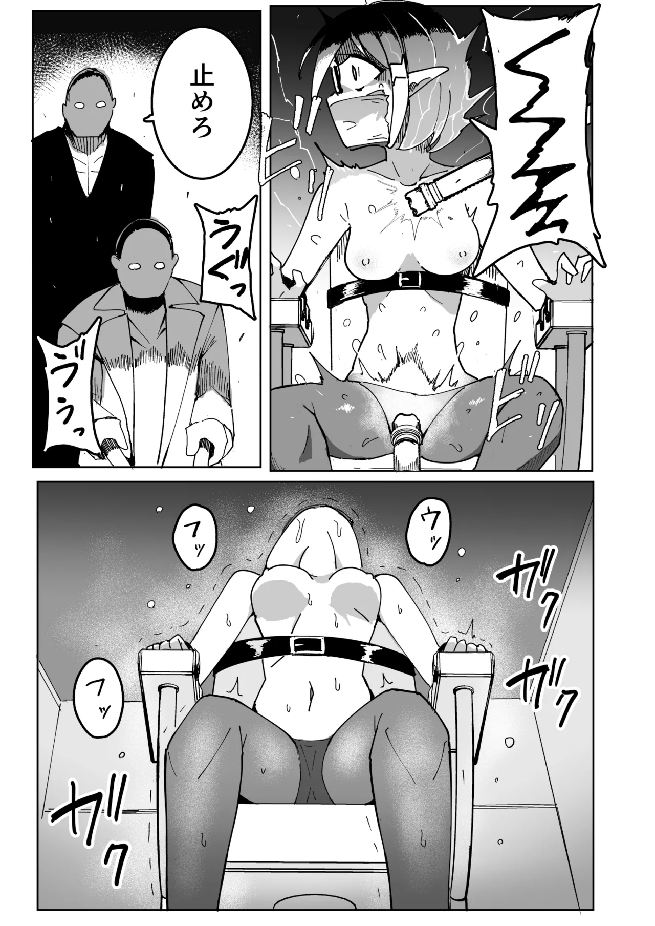 エルフ電気拷問 Page.9