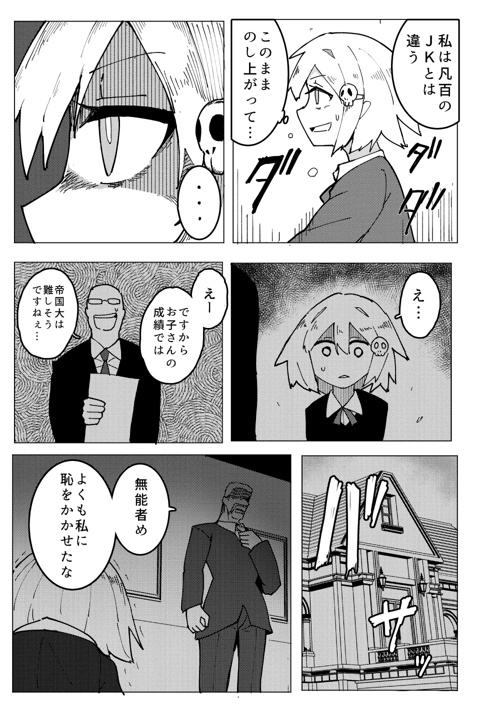 人造エルフ96 Page.10