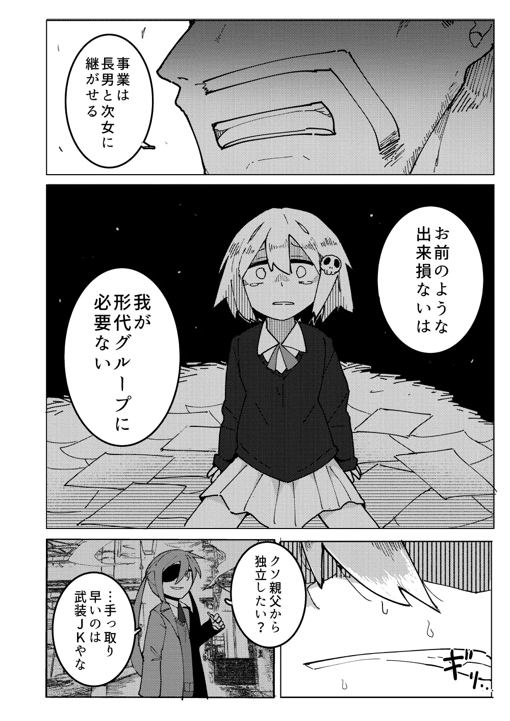 人造エルフ96 Page.11