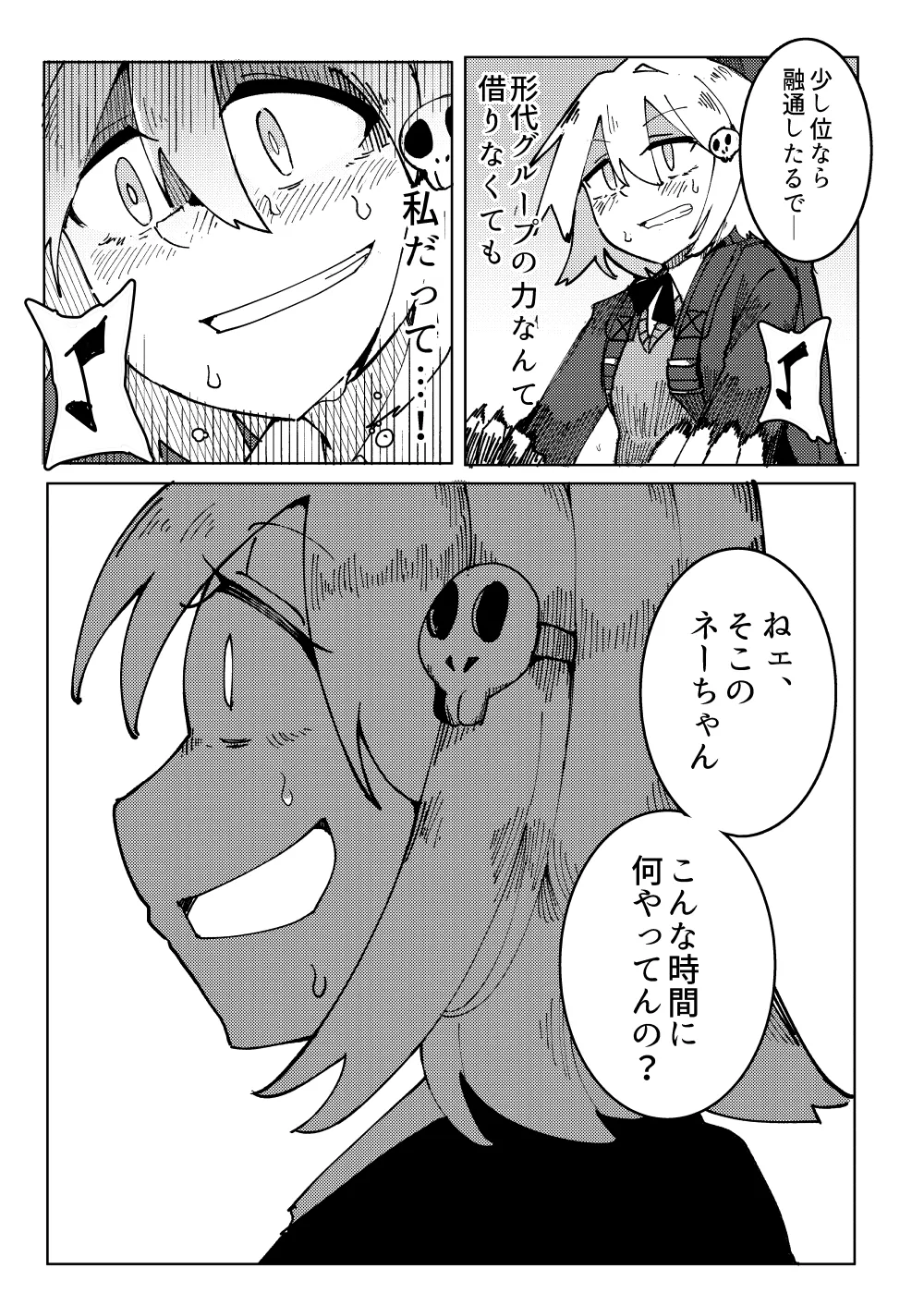 人造エルフ96 Page.12
