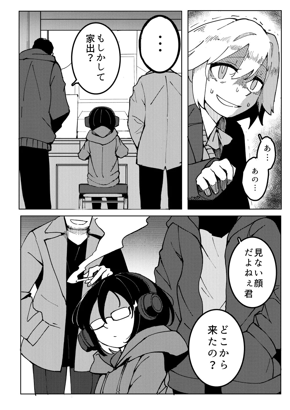 人造エルフ96 Page.13