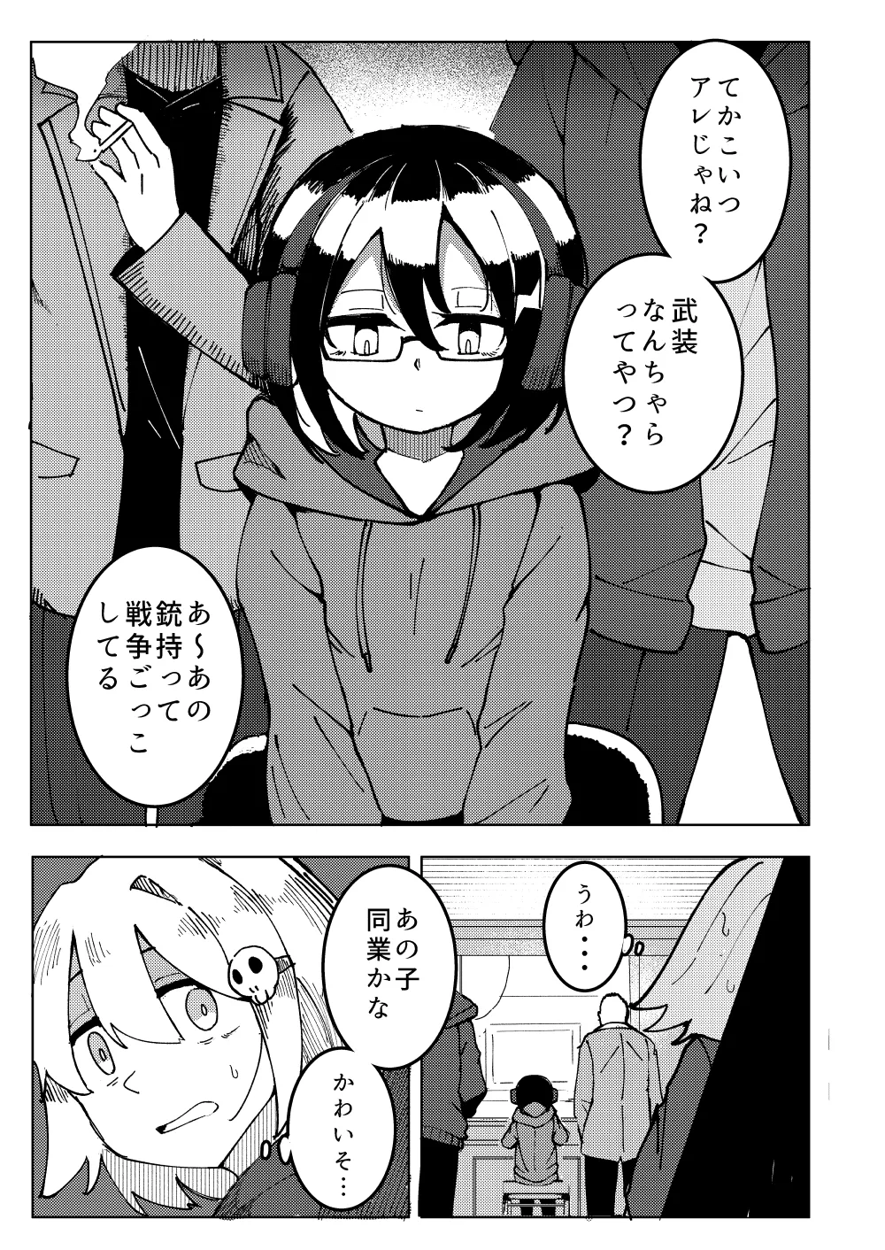 人造エルフ96 Page.14