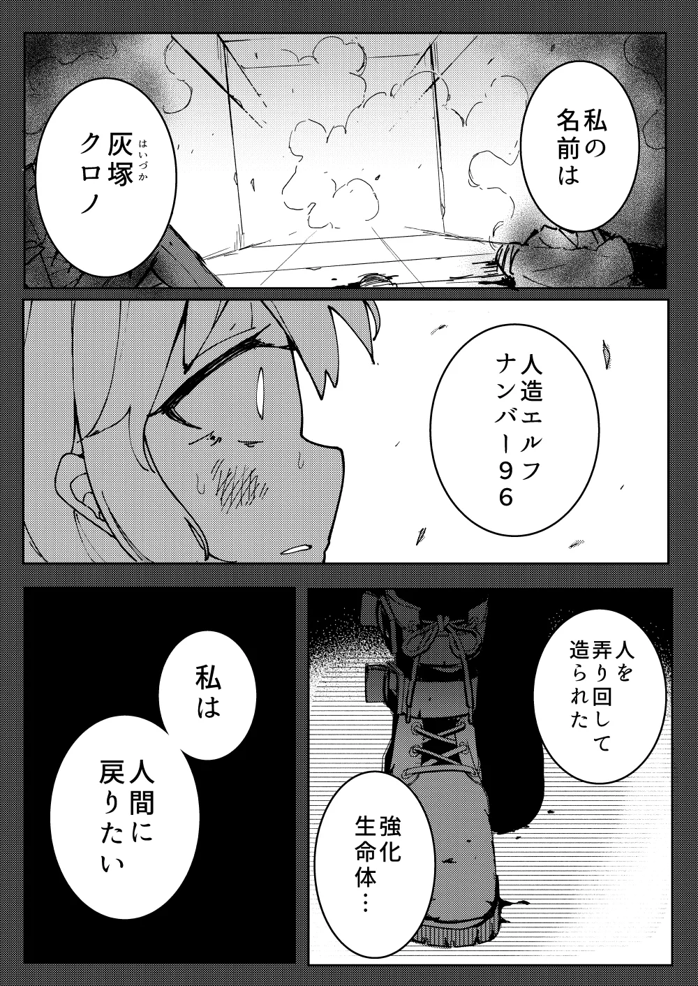 人造エルフ96 Page.2