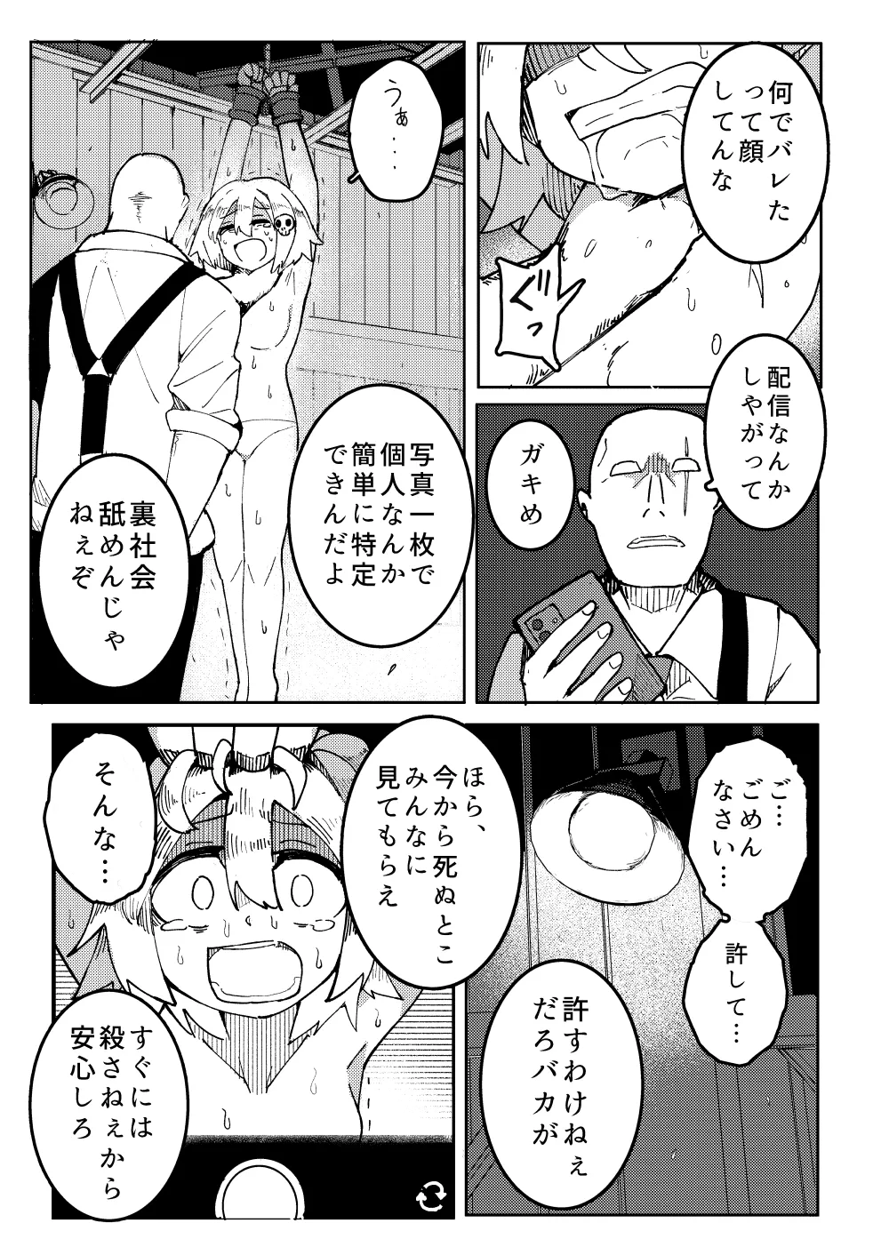 人造エルフ96 Page.24