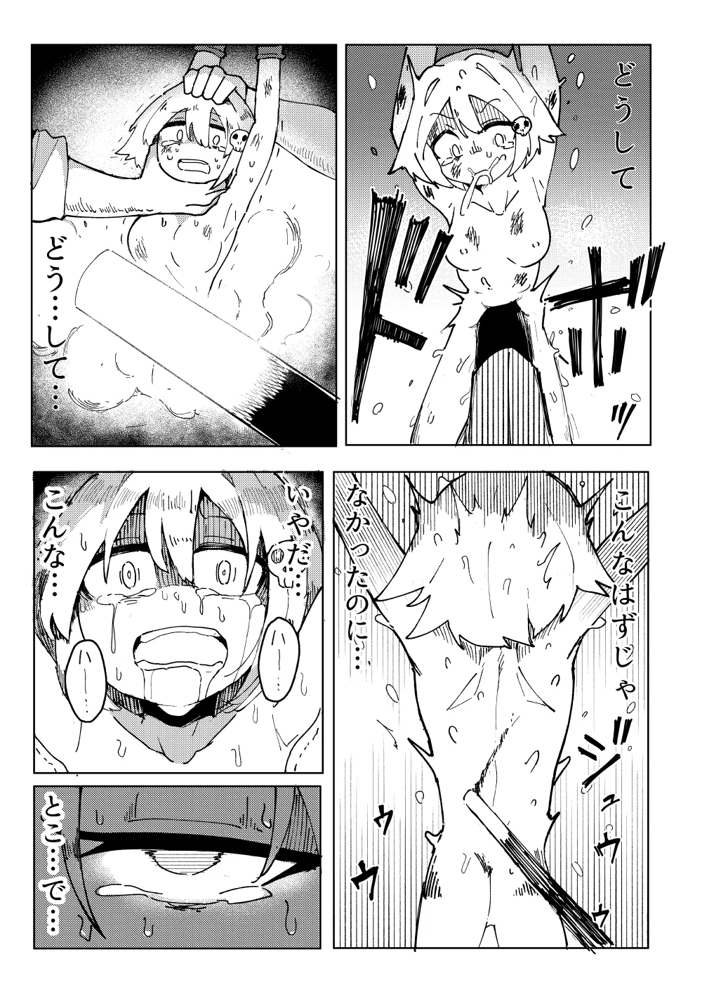 人造エルフ96 Page.26