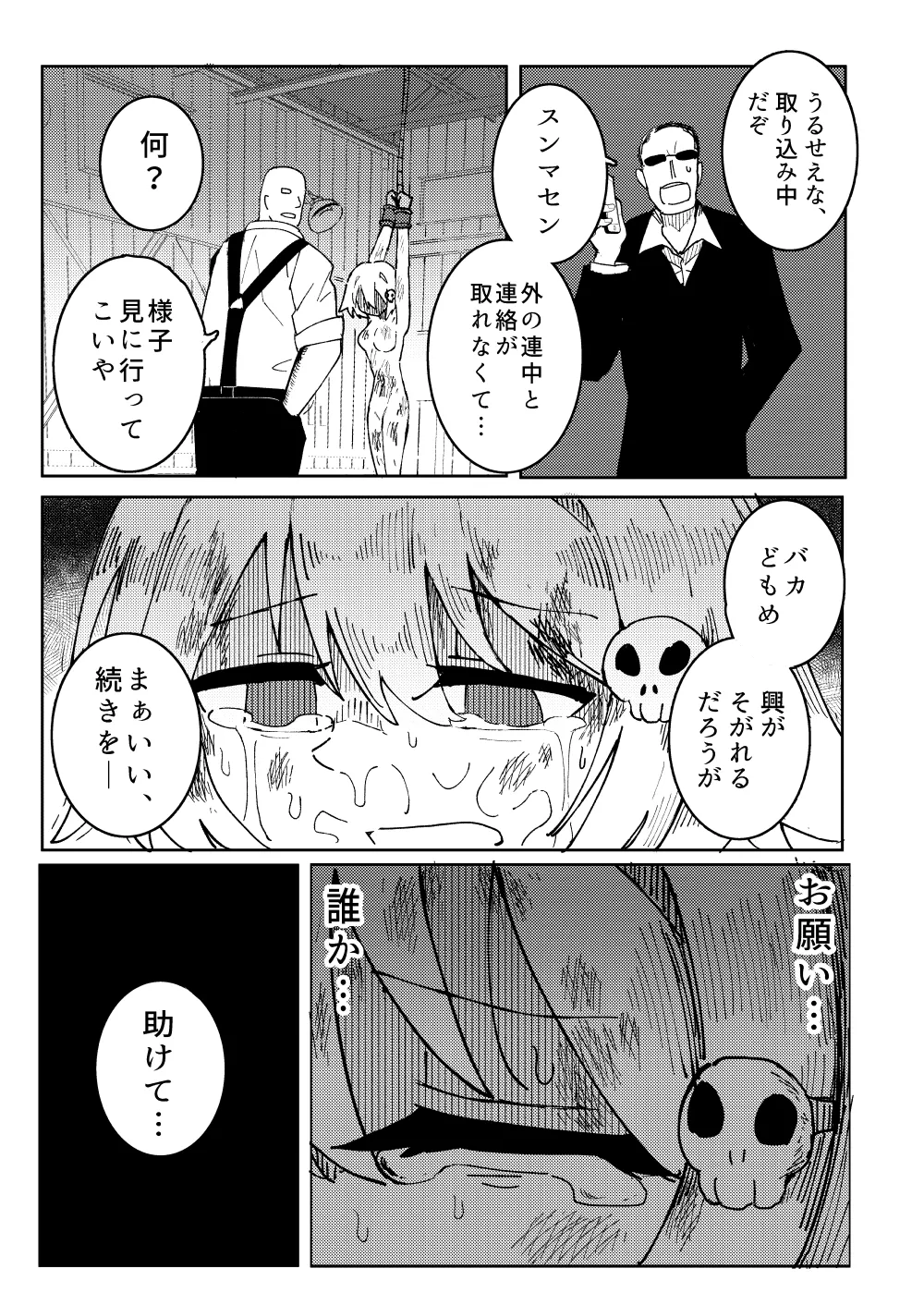 人造エルフ96 Page.28