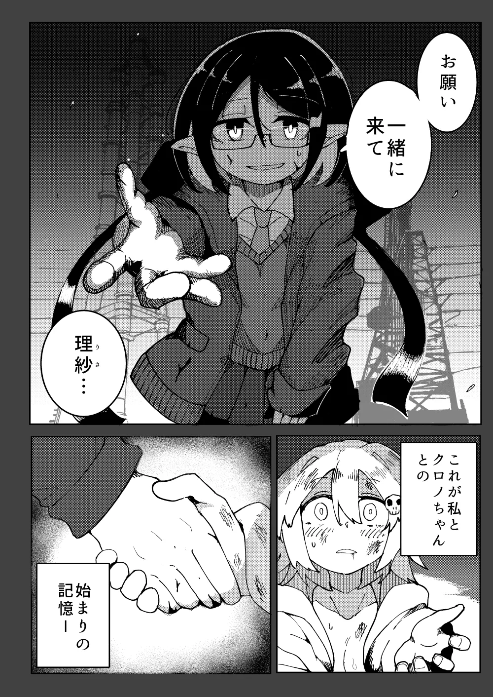 人造エルフ96 Page.3