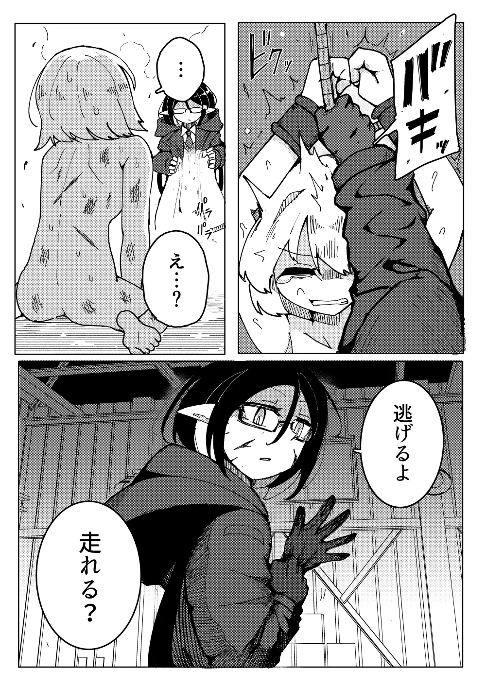人造エルフ96 Page.38
