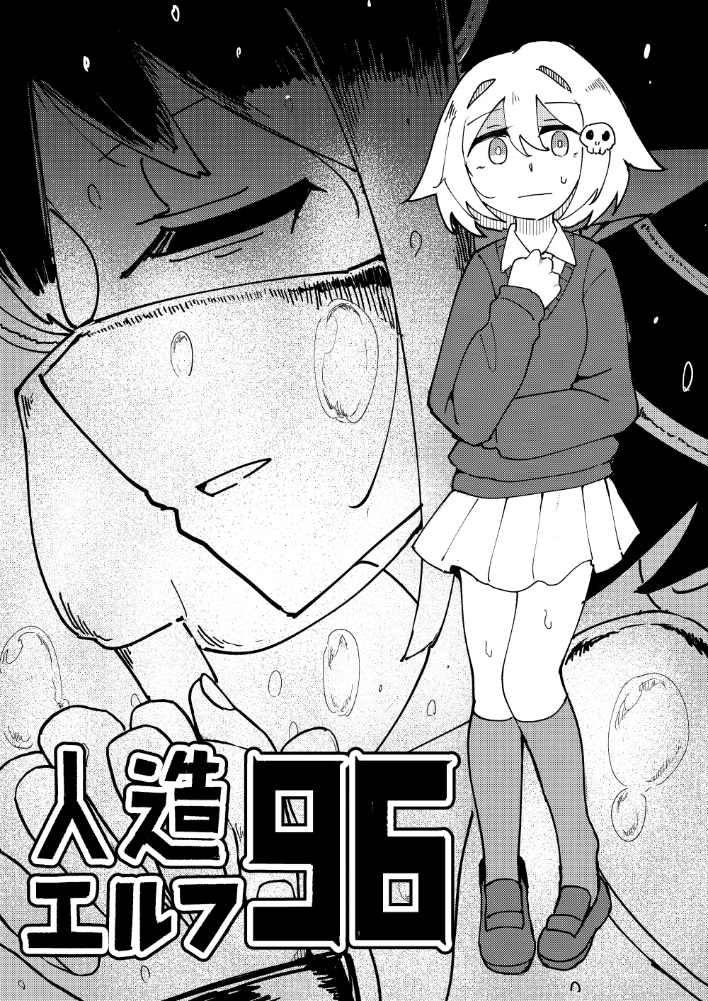 人造エルフ96 Page.4