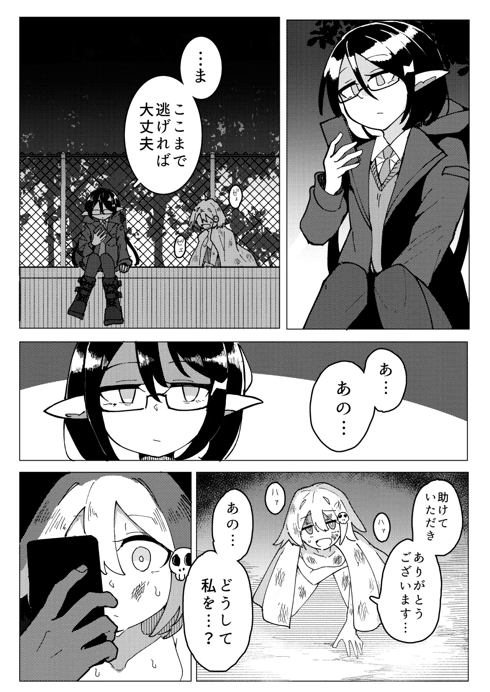 人造エルフ96 Page.40