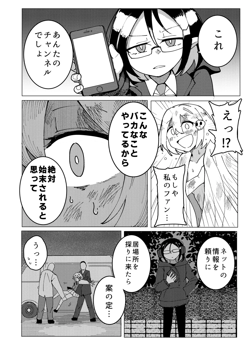 人造エルフ96 Page.41