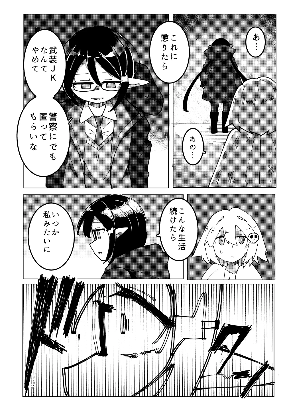 人造エルフ96 Page.43