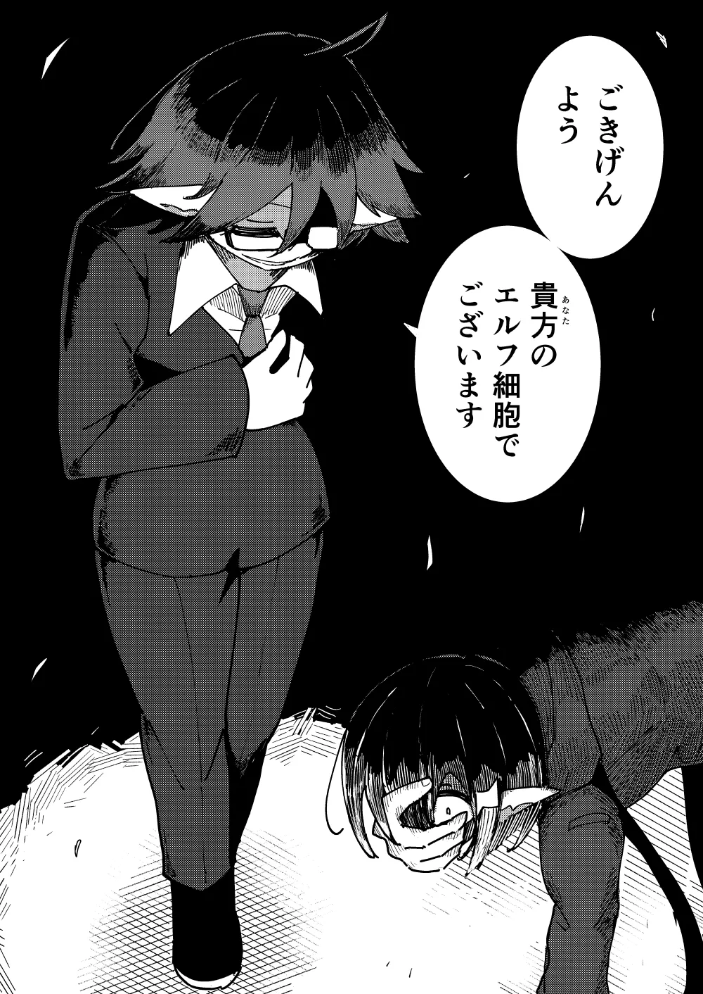 人造エルフ96 Page.45