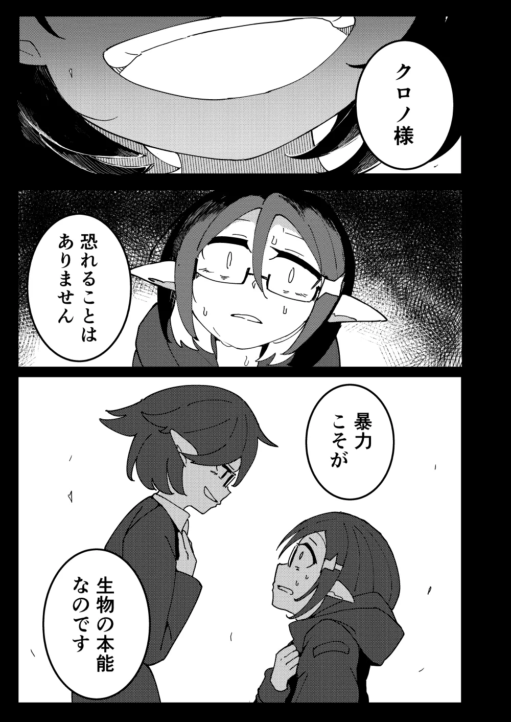 人造エルフ96 Page.46