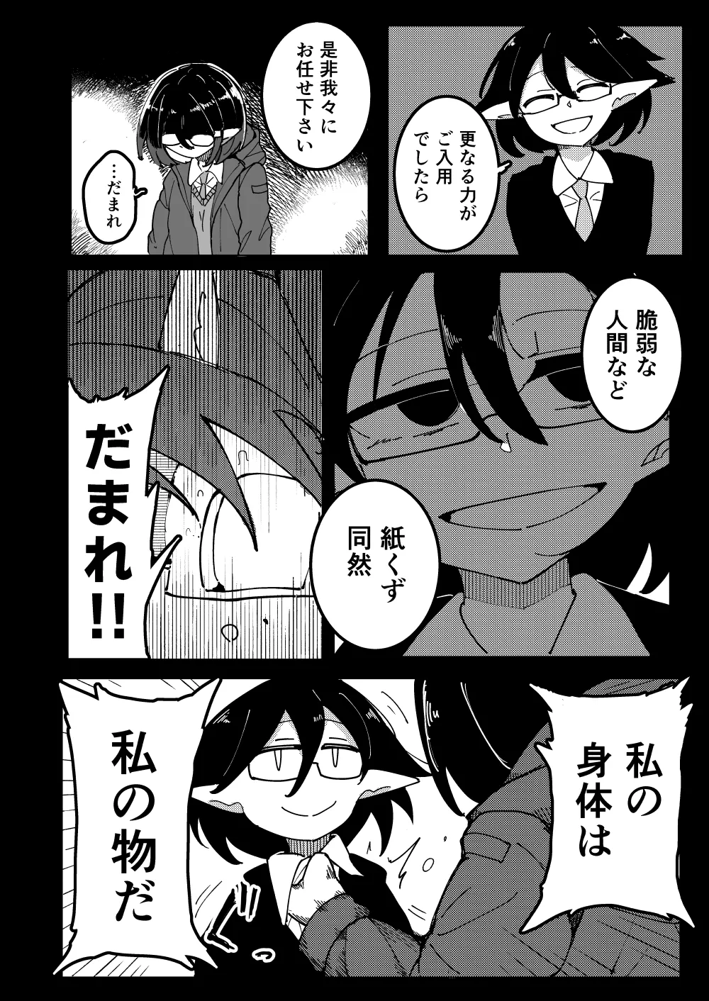 人造エルフ96 Page.47