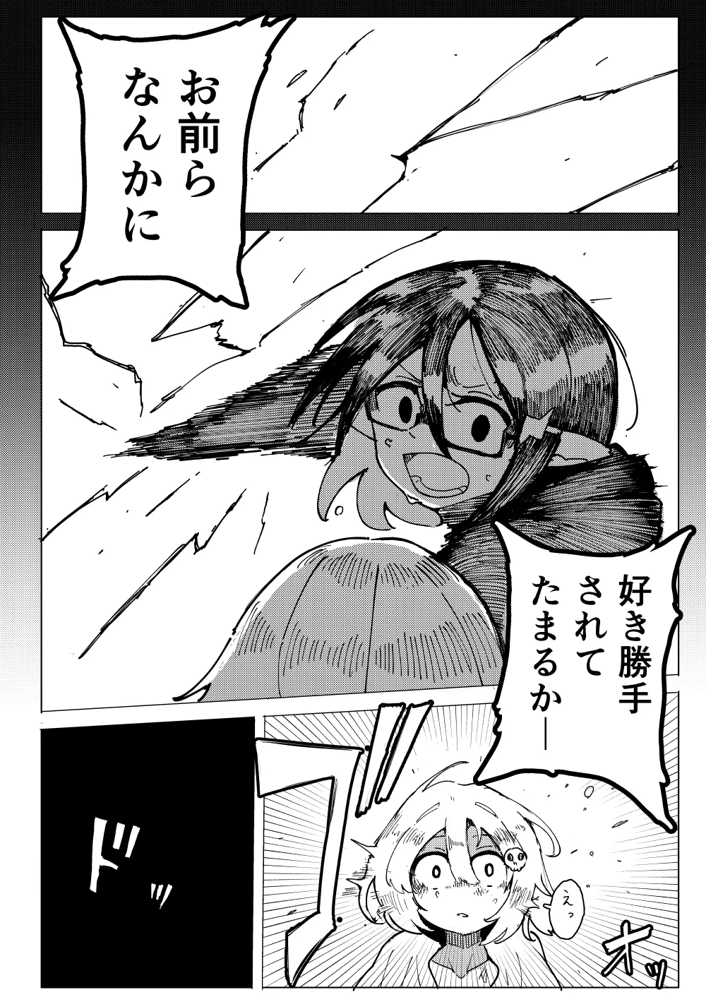 人造エルフ96 Page.48