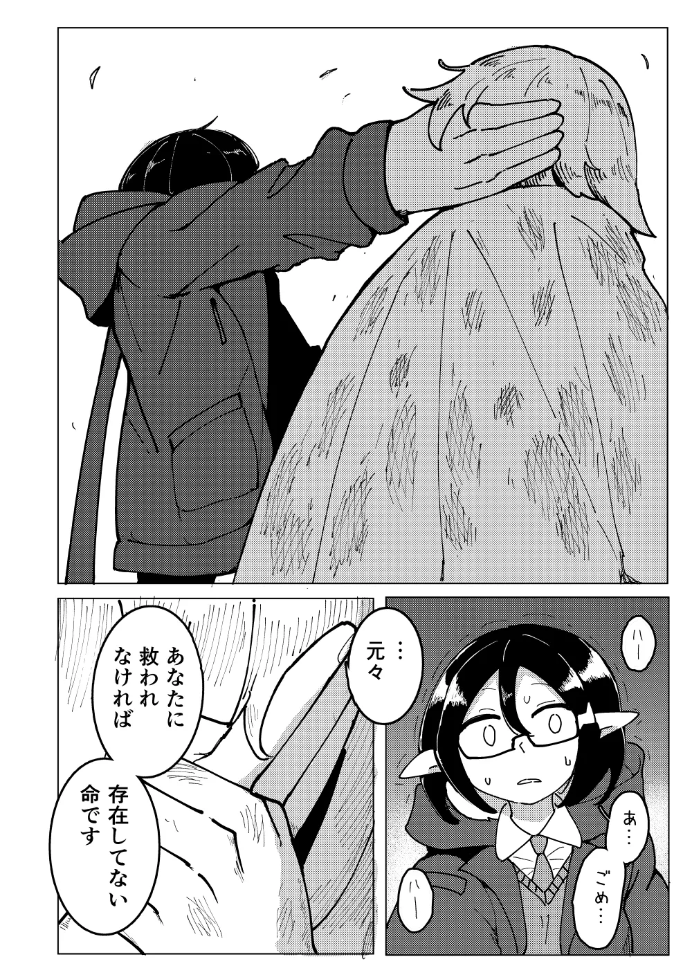 人造エルフ96 Page.49