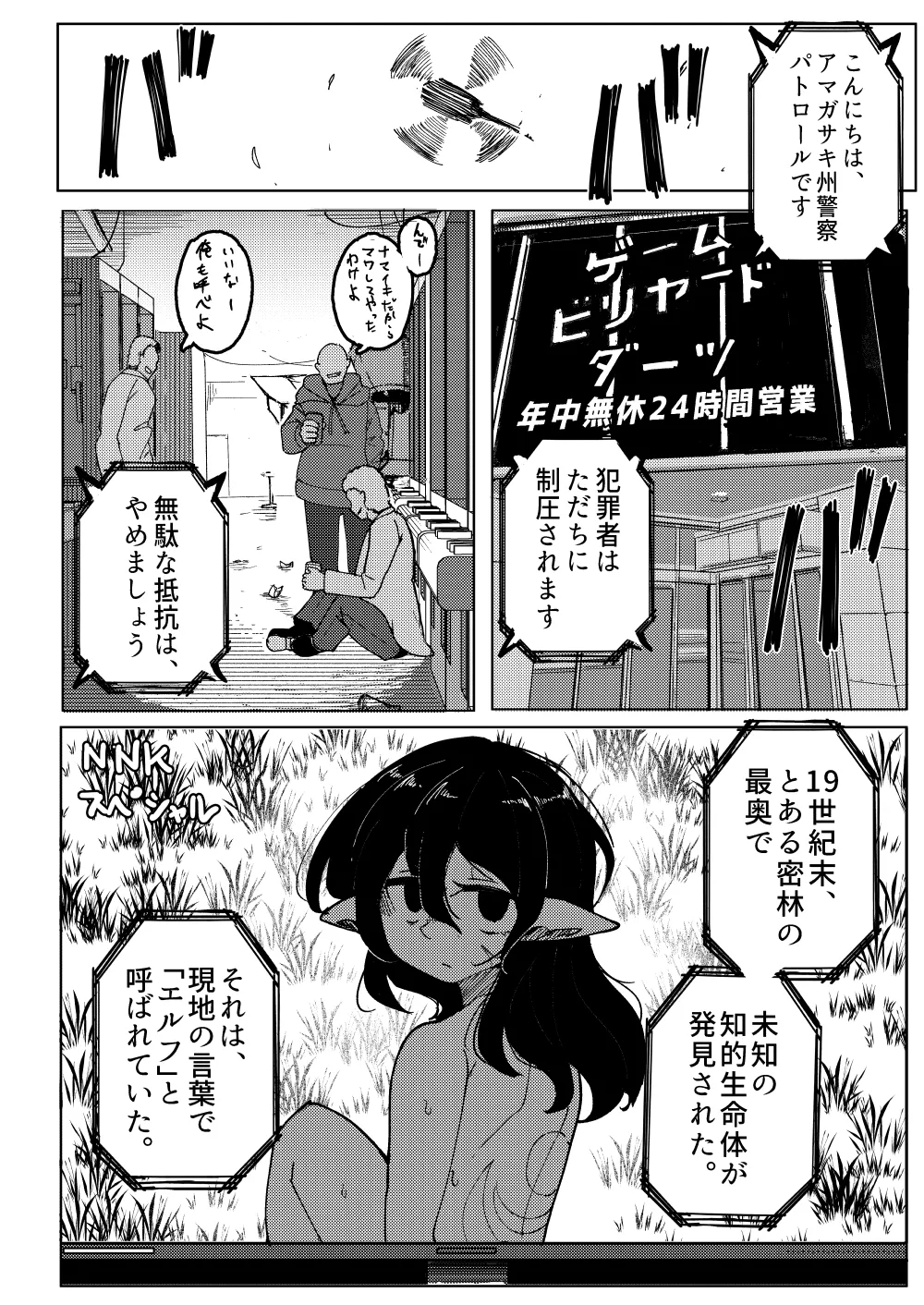 人造エルフ96 Page.5