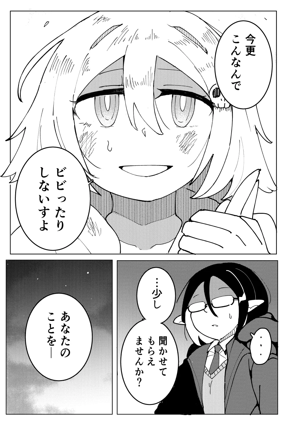 人造エルフ96 Page.50