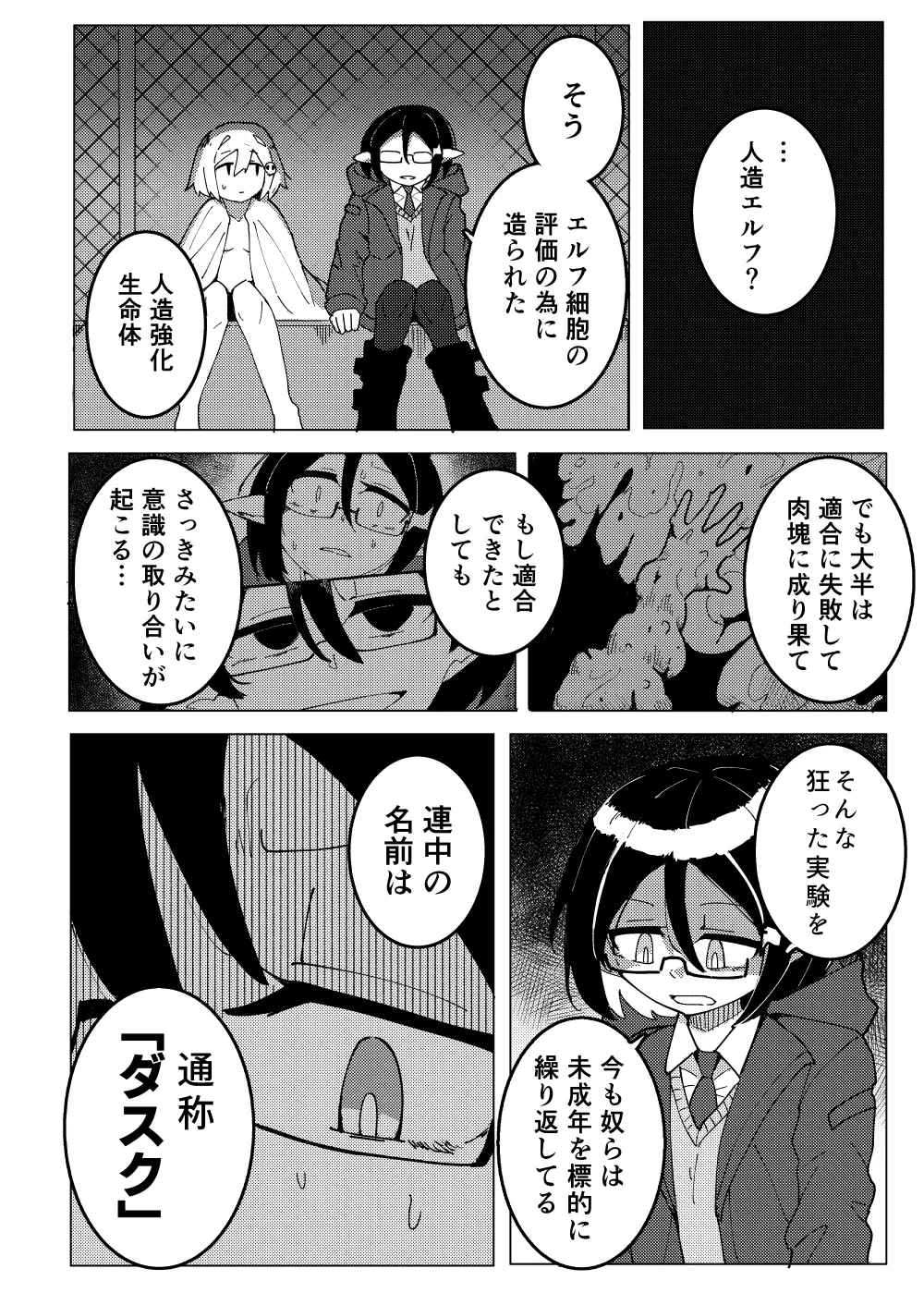 人造エルフ96 Page.51