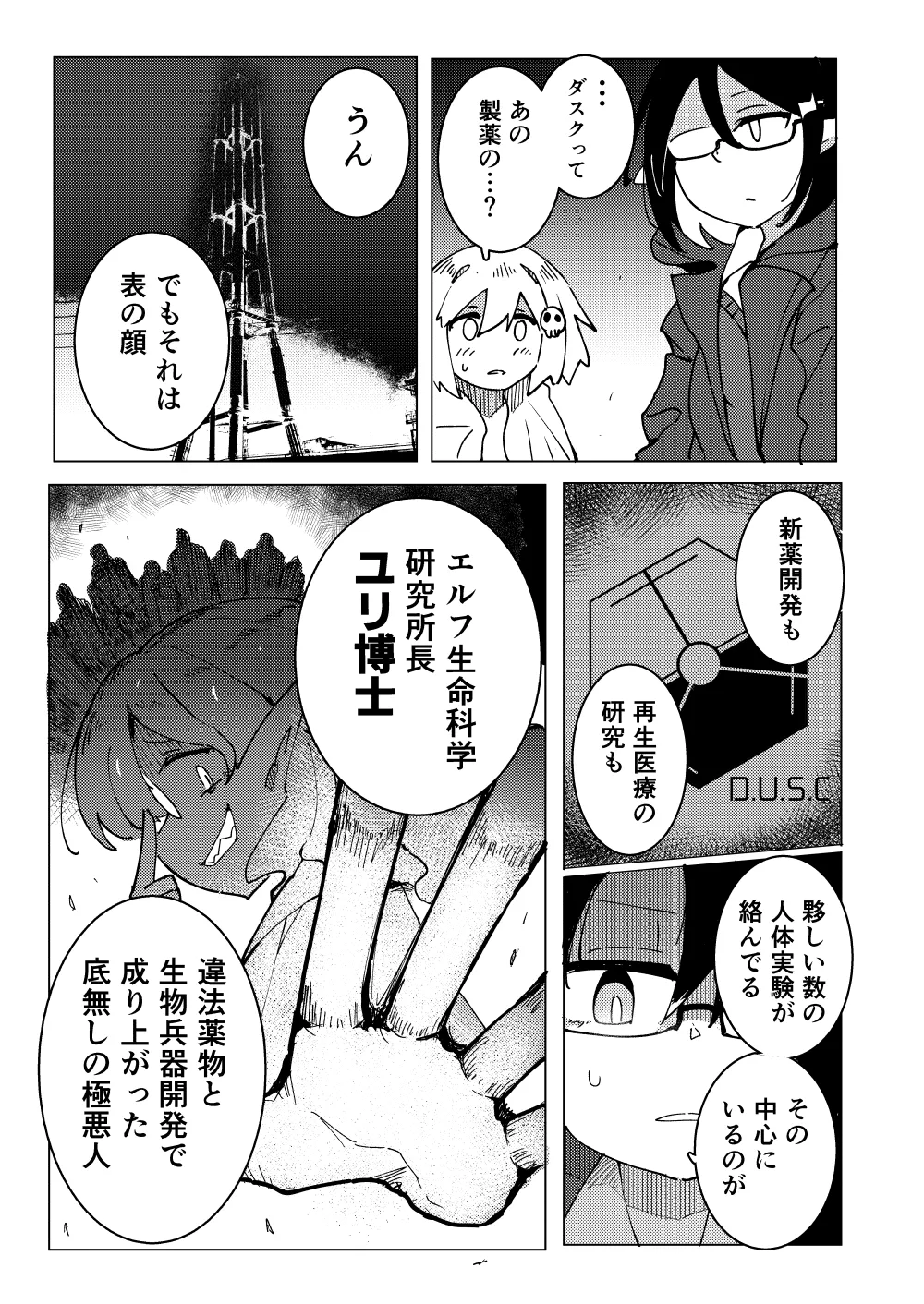 人造エルフ96 Page.52