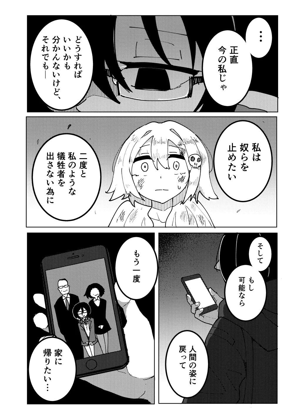 人造エルフ96 Page.53