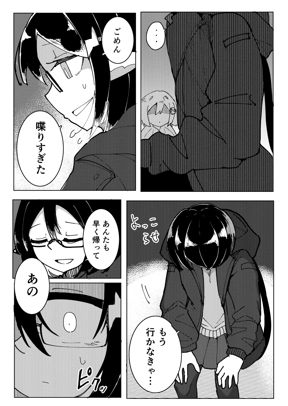 人造エルフ96 Page.54