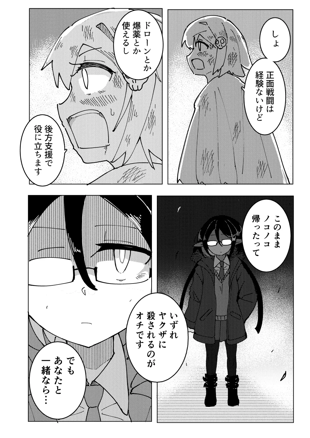 人造エルフ96 Page.57