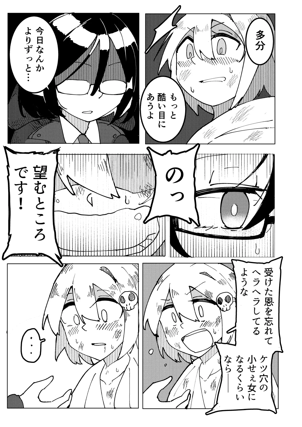 人造エルフ96 Page.58