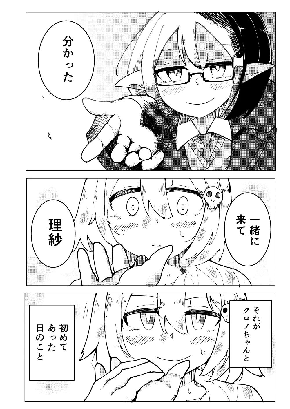 人造エルフ96 Page.59