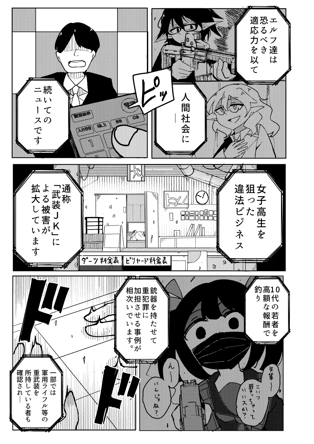 人造エルフ96 Page.6