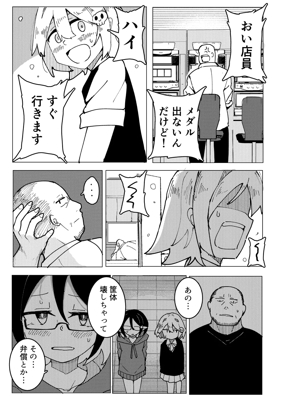 人造エルフ96 Page.62