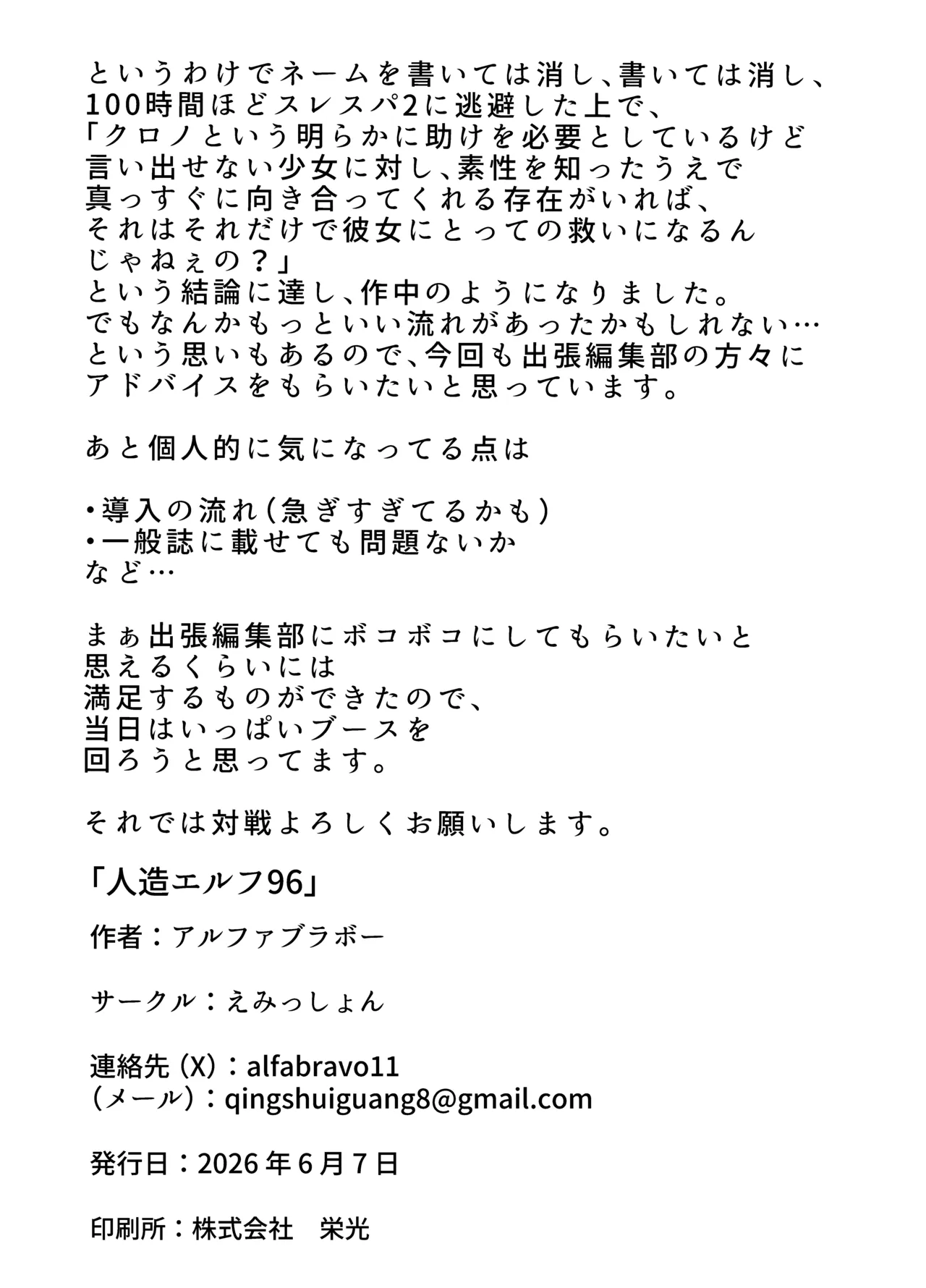 人造エルフ96 Page.65