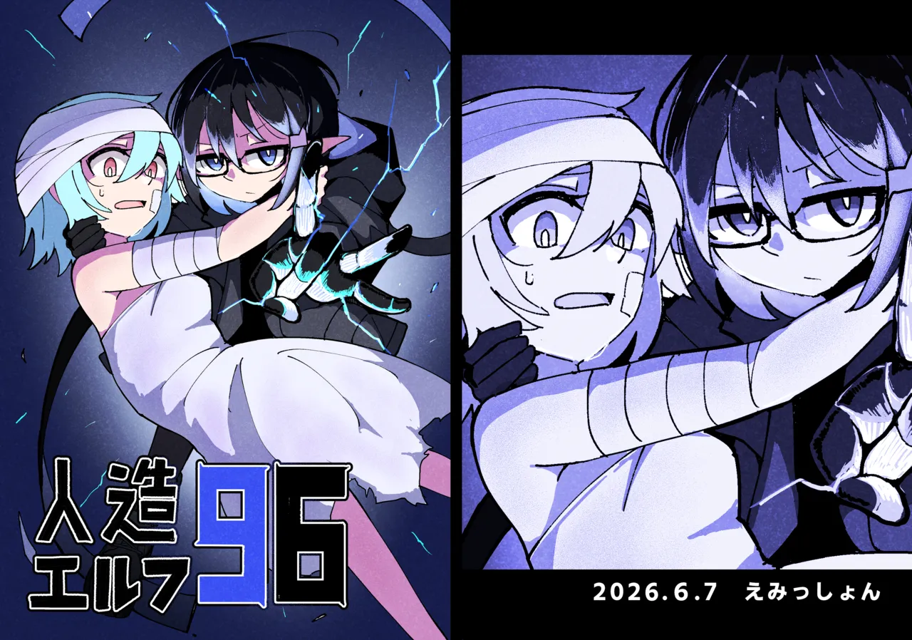 人造エルフ96 Page.67