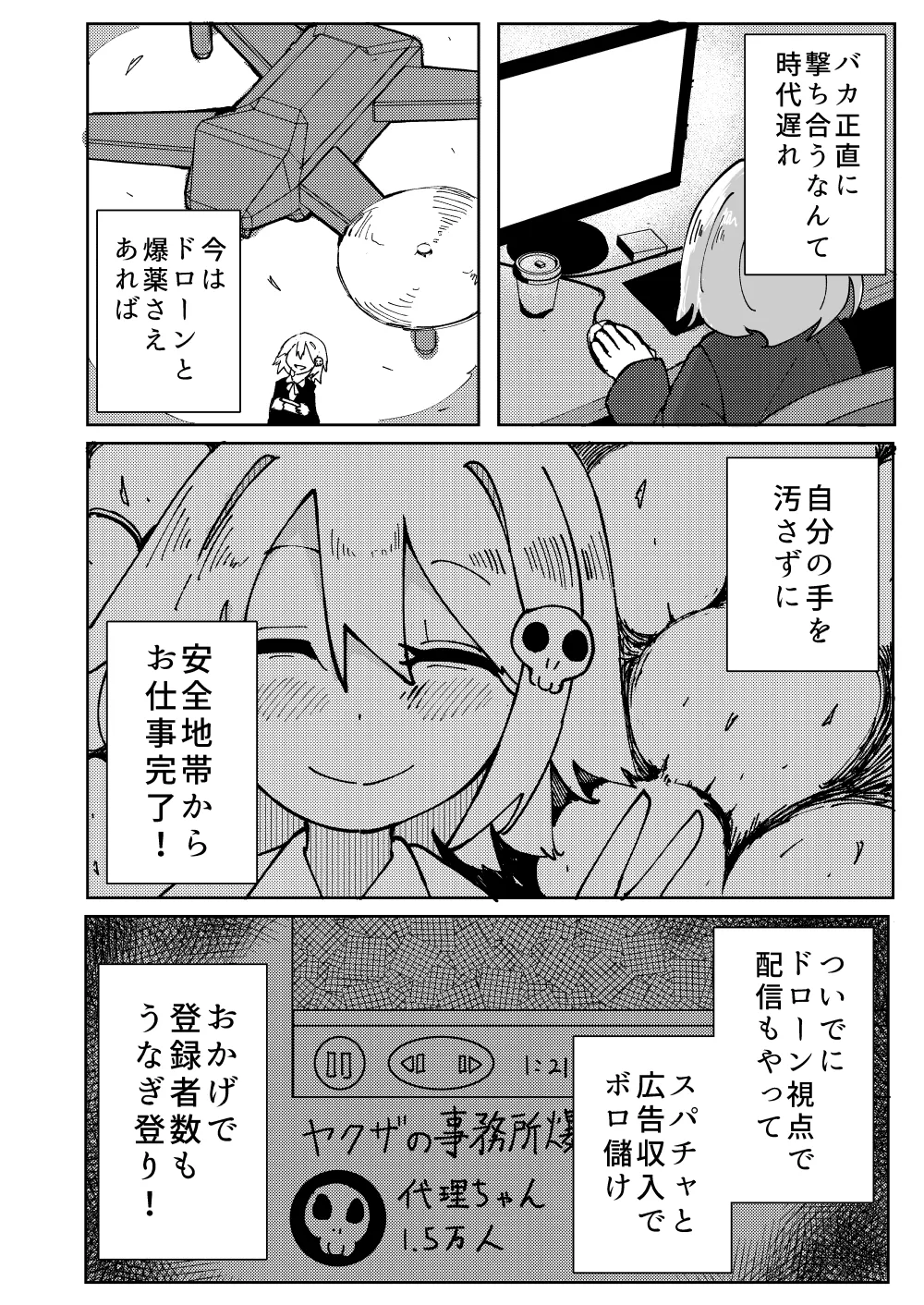 人造エルフ96 Page.9