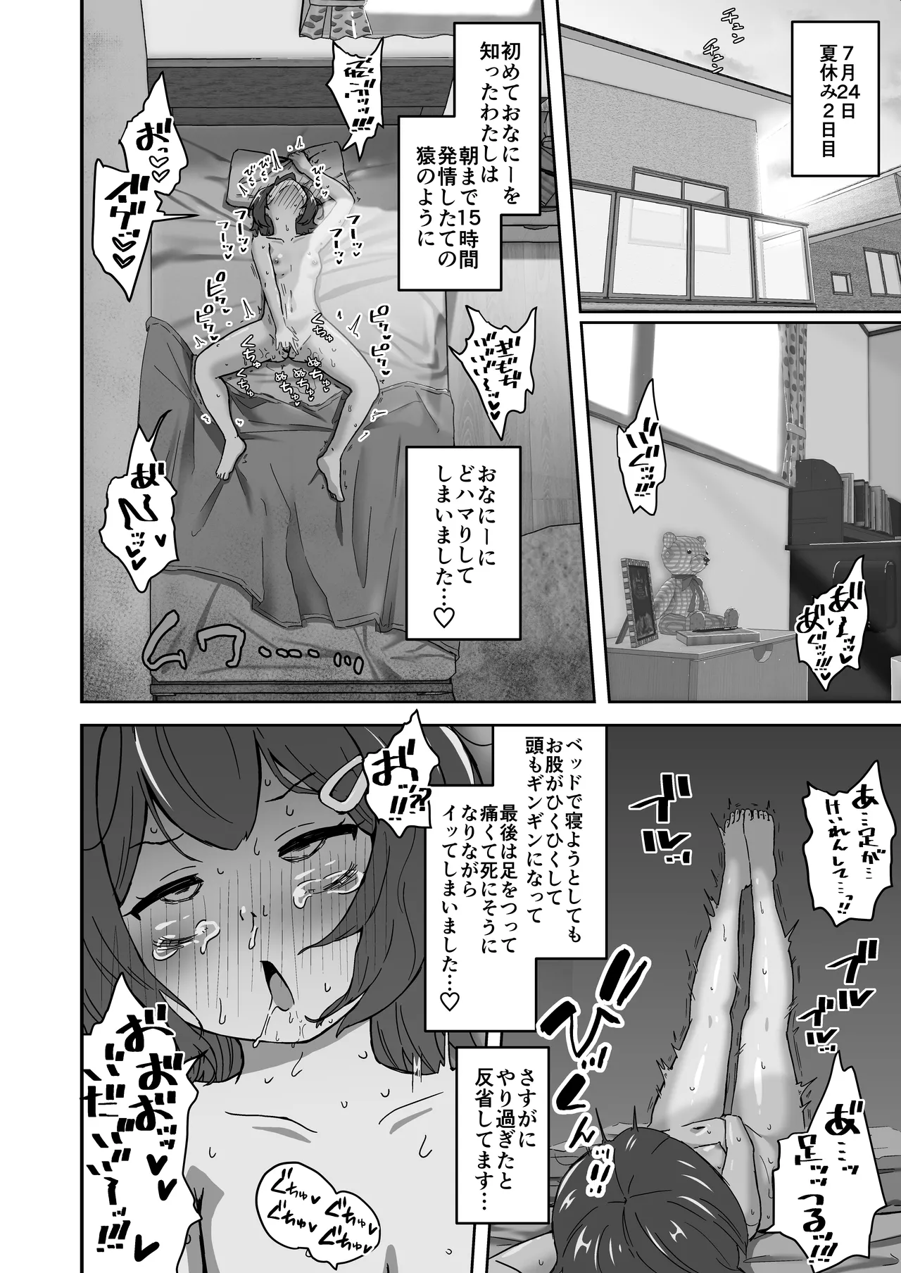 無知なロリっこがオナニーにどハマりしちゃう話。 Page.10