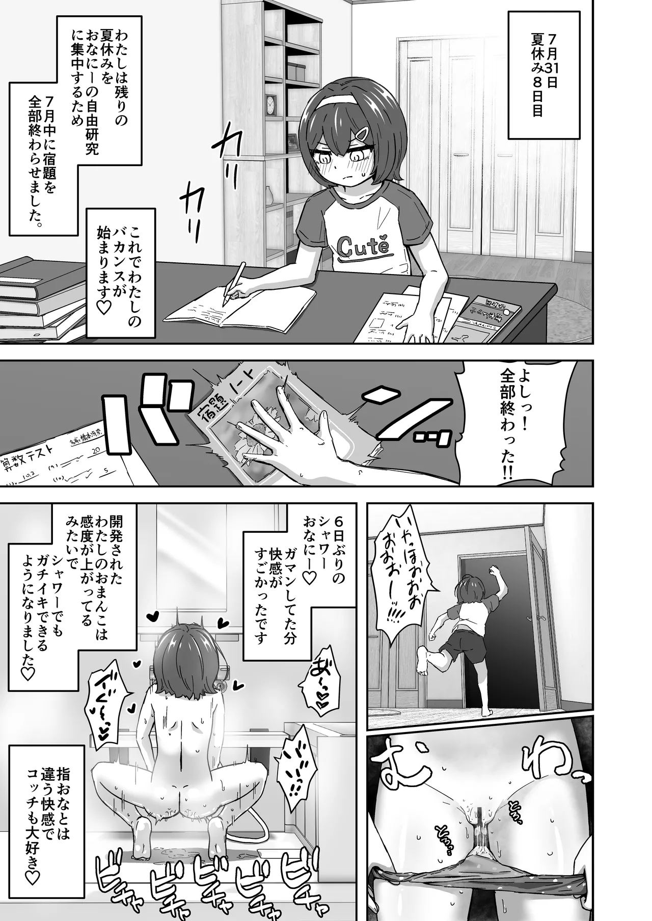 無知なロリっこがオナニーにどハマりしちゃう話。 Page.11