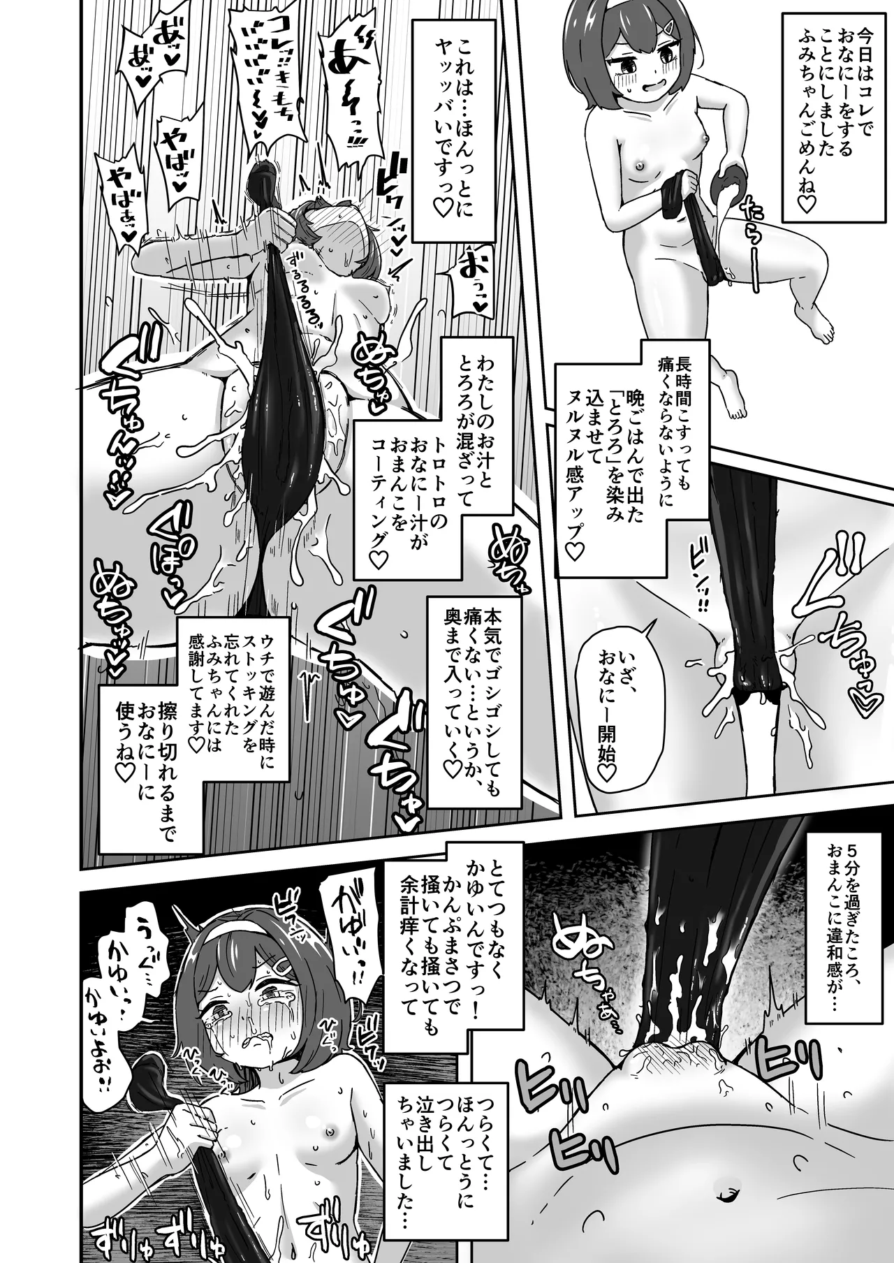 無知なロリっこがオナニーにどハマりしちゃう話。 Page.14