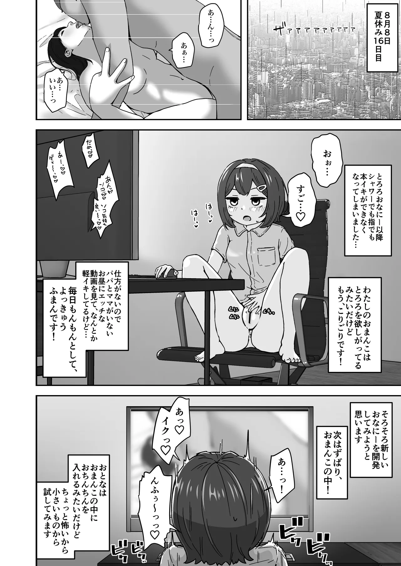 無知なロリっこがオナニーにどハマりしちゃう話。 Page.16