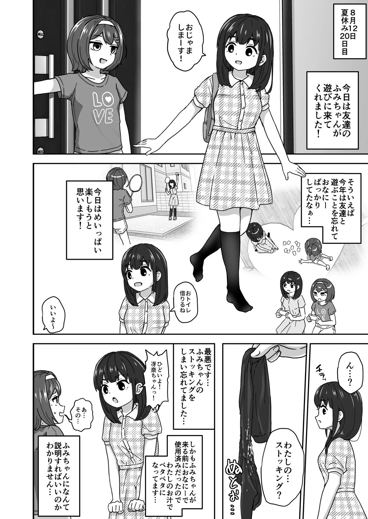 無知なロリっこがオナニーにどハマりしちゃう話。 Page.18