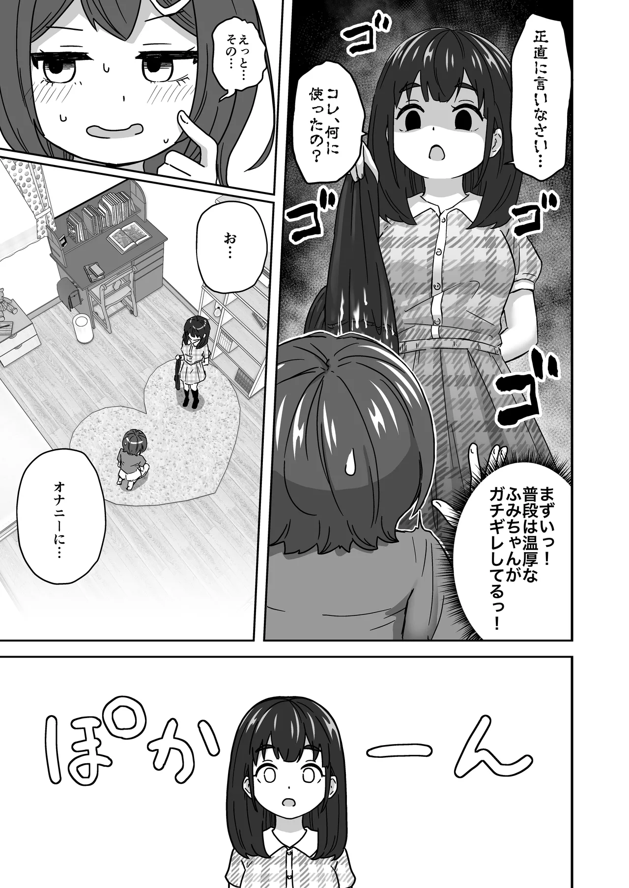 無知なロリっこがオナニーにどハマりしちゃう話。 Page.19