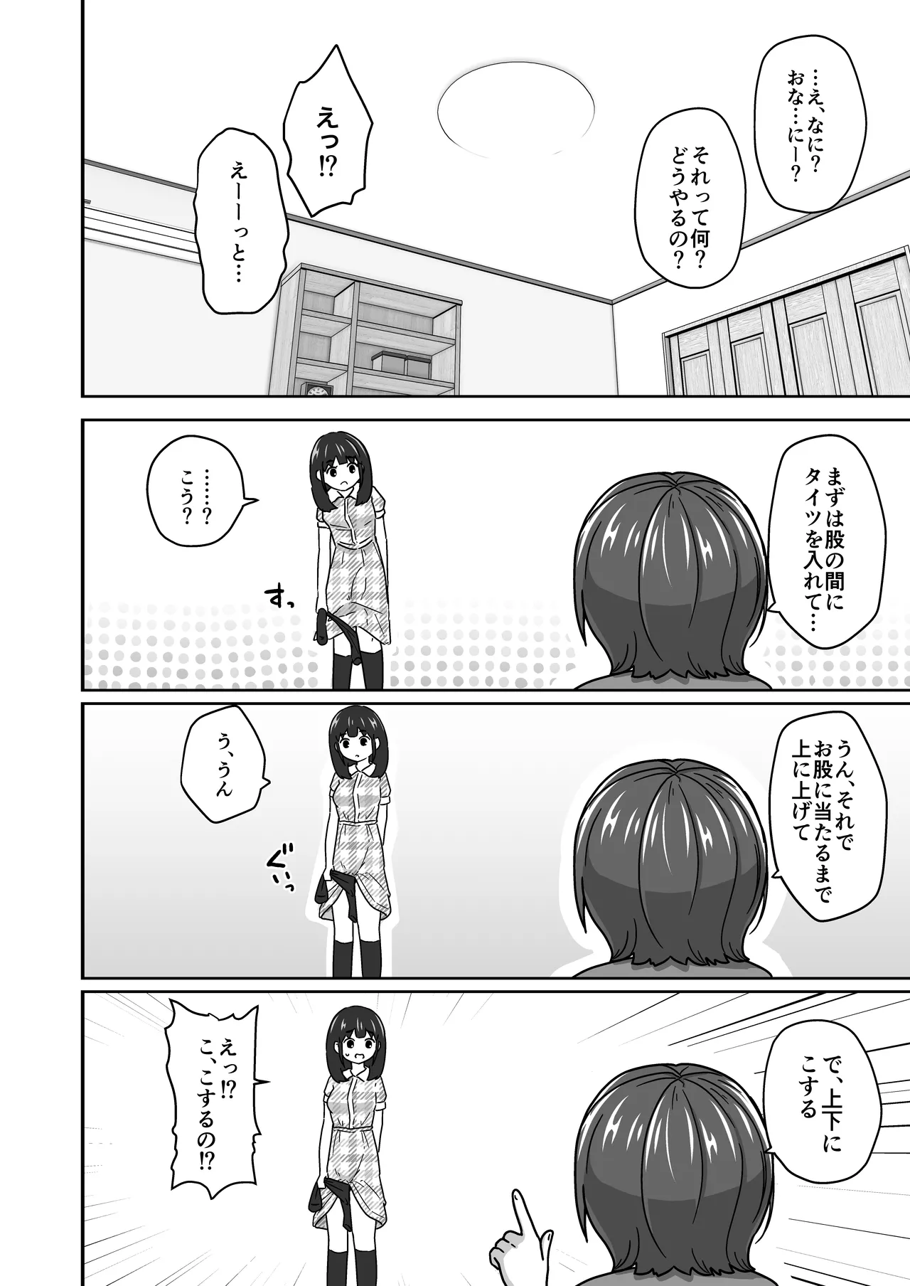 無知なロリっこがオナニーにどハマりしちゃう話。 Page.20