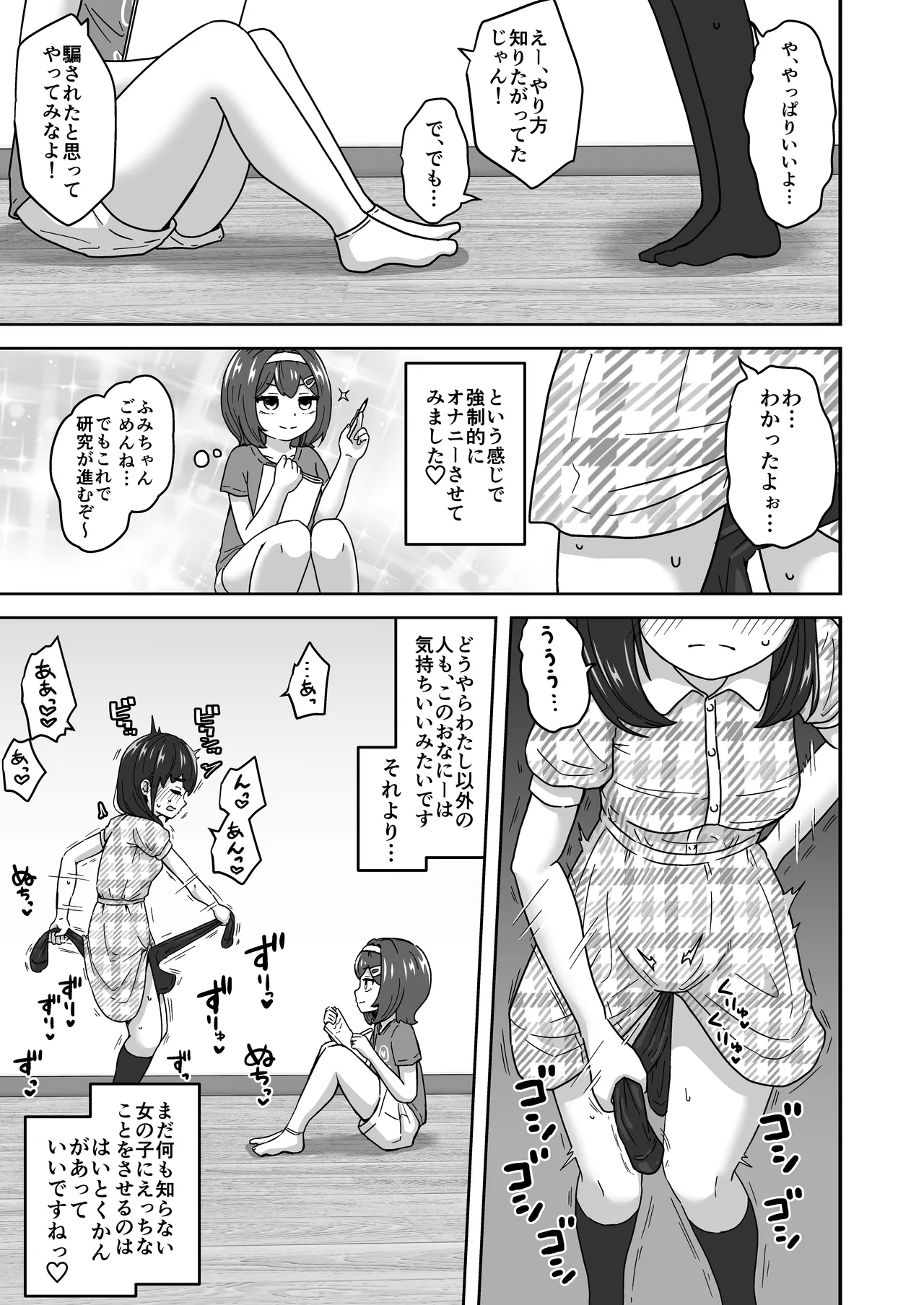 無知なロリっこがオナニーにどハマりしちゃう話。 Page.21