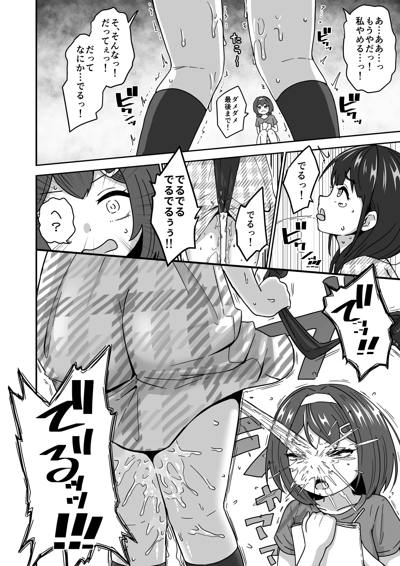 無知なロリっこがオナニーにどハマりしちゃう話。 Page.22