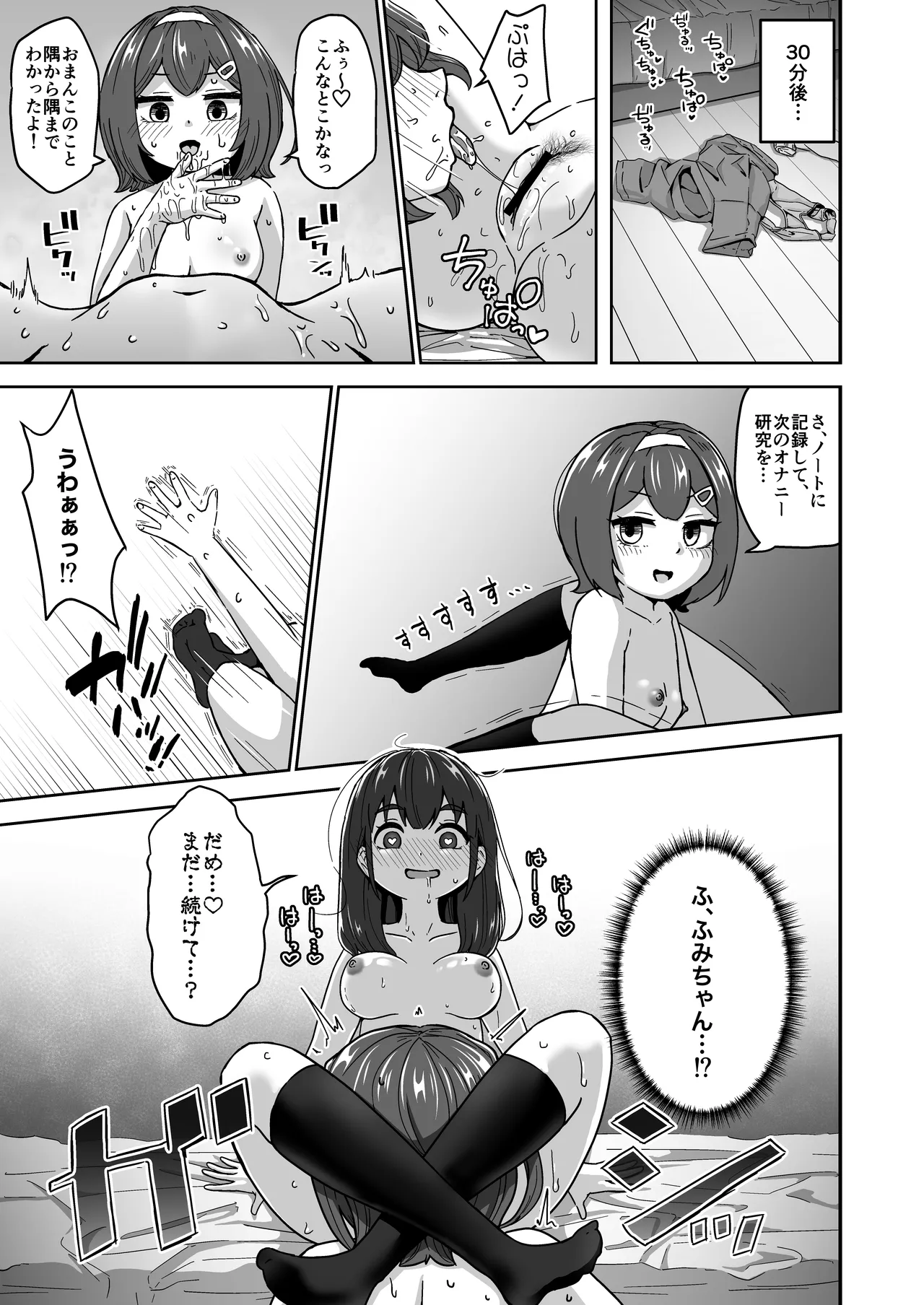 無知なロリっこがオナニーにどハマりしちゃう話。 Page.27