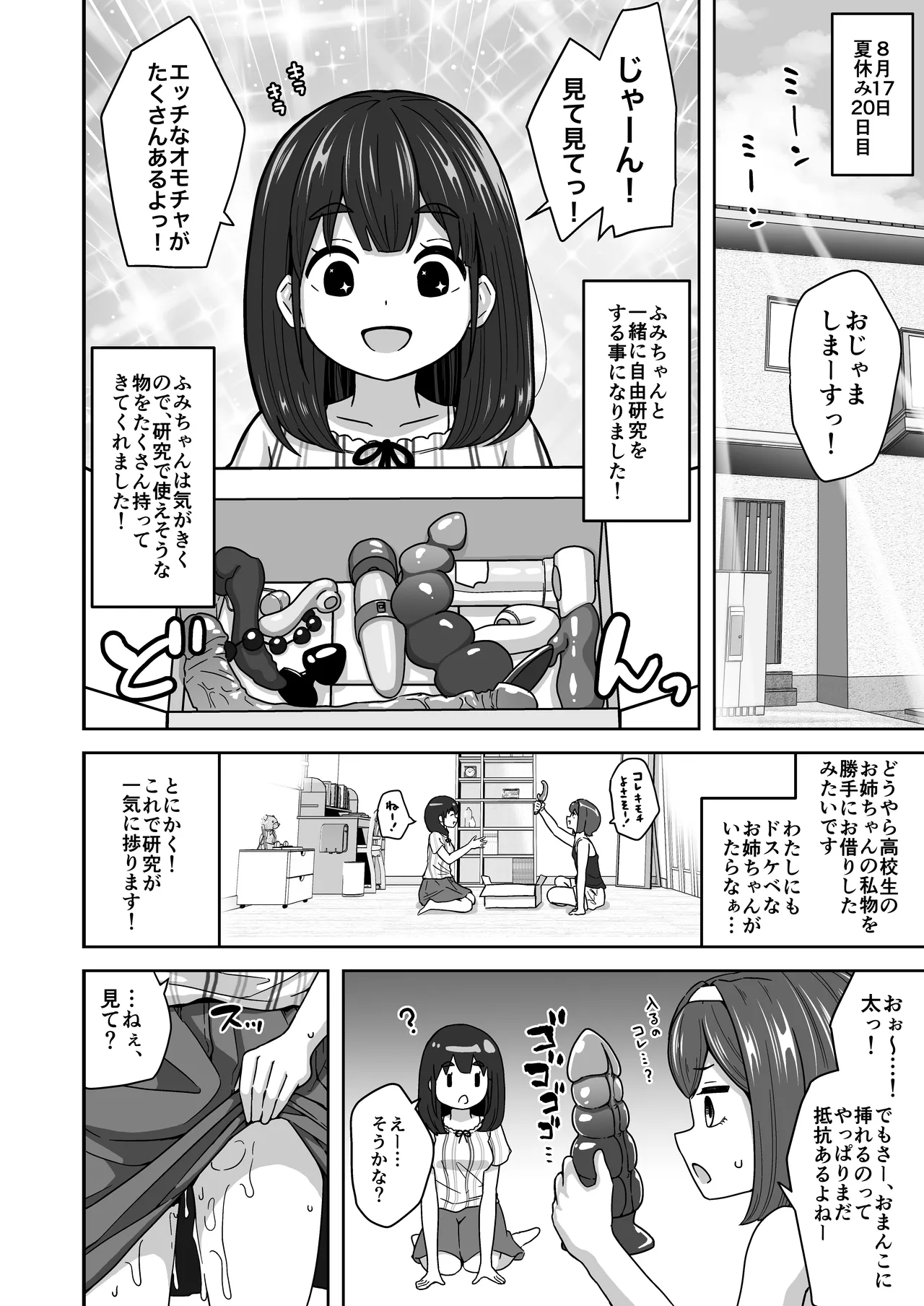 無知なロリっこがオナニーにどハマりしちゃう話。 Page.30