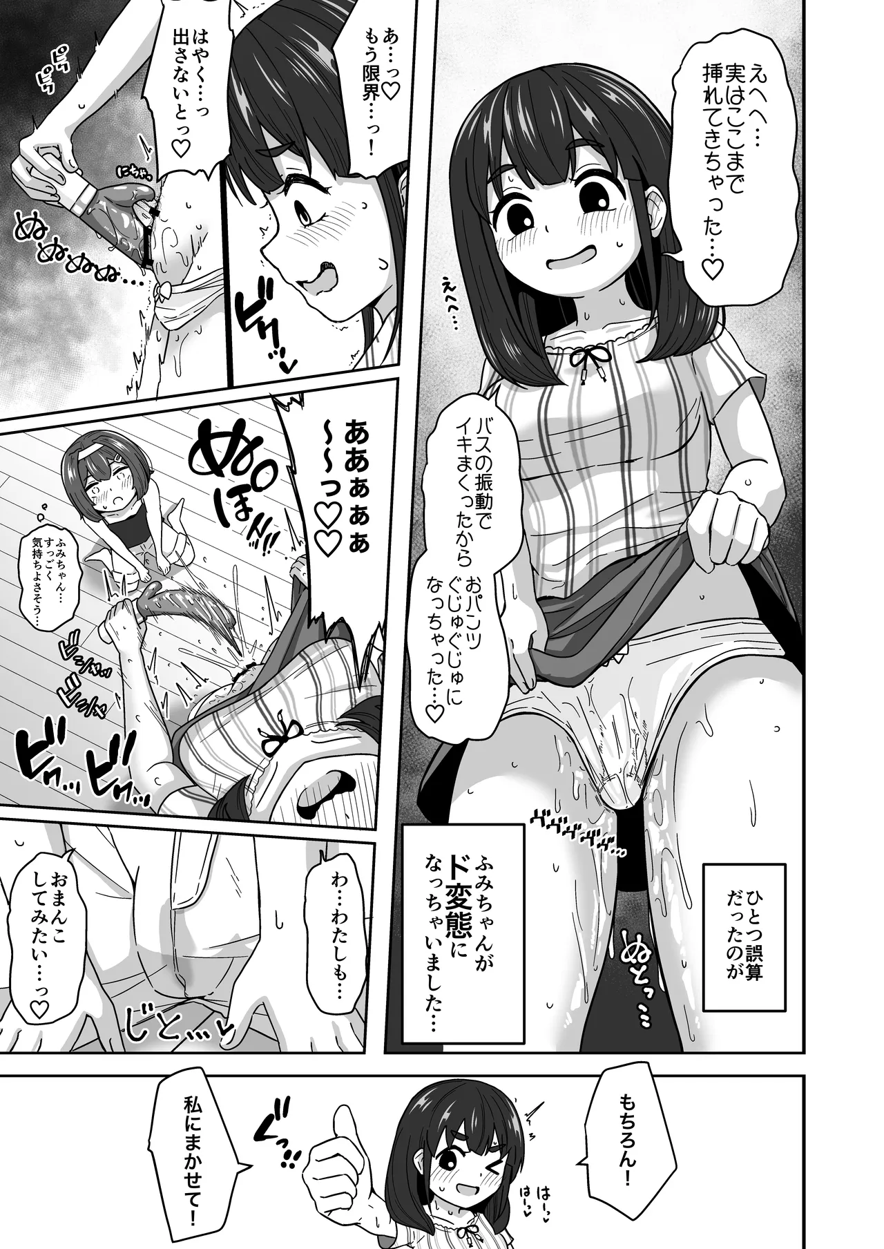 無知なロリっこがオナニーにどハマりしちゃう話。 Page.31