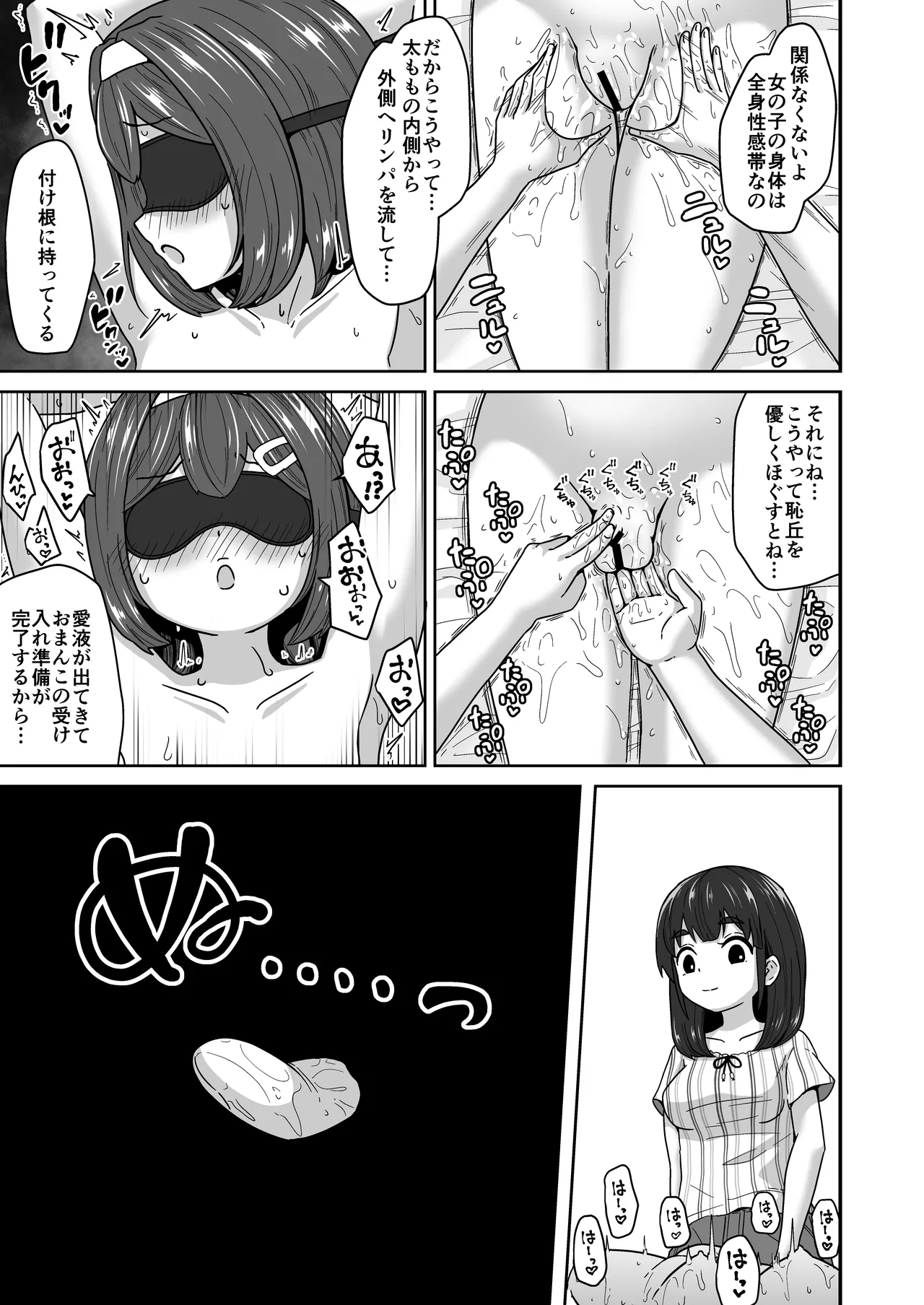 無知なロリっこがオナニーにどハマりしちゃう話。 Page.33
