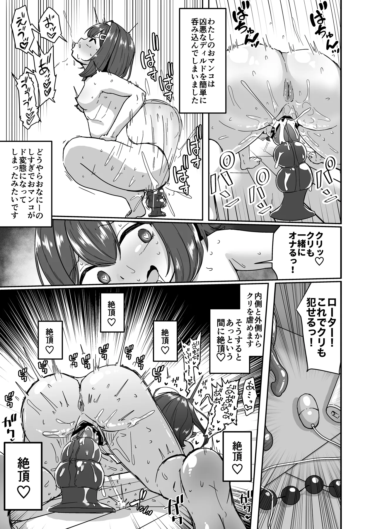 無知なロリっこがオナニーにどハマりしちゃう話。 Page.37